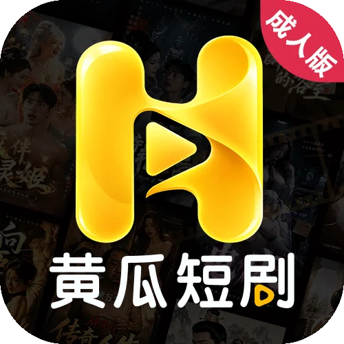 黄瓜短剧